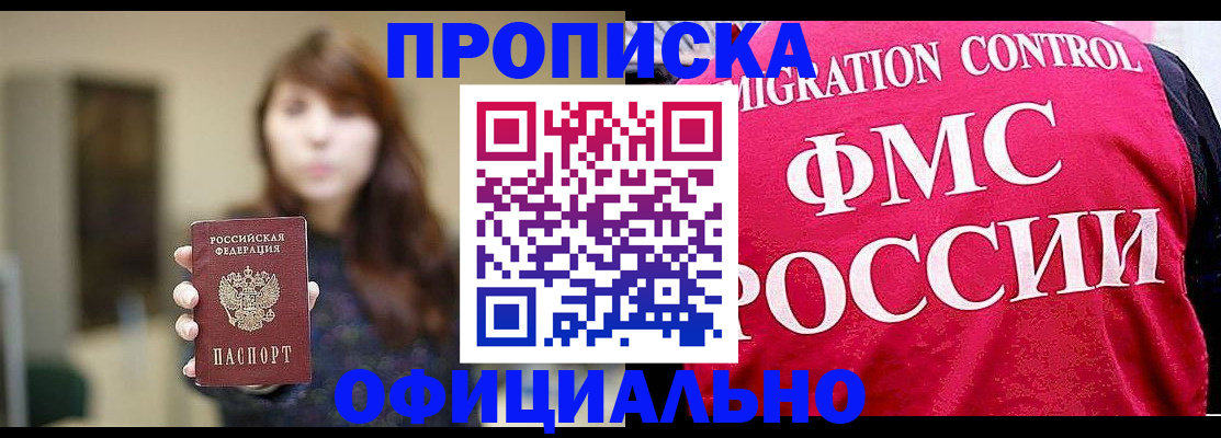 временная регистрация купить в Нерчинске